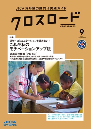 今月のすべての記事をPDFで読む