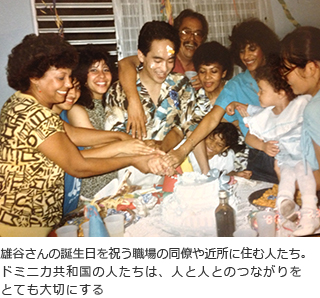 雄谷さんの誕生日を祝う職場の同僚や近所に住む人たち。ドミニカ共和国の人たちは、人と人とのつながりをとても大切にする