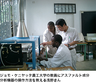 ジョモ・ケニヤッタ農工大学の教員にアスファルト成分分析機器の操作方法を教える浅野さんん
