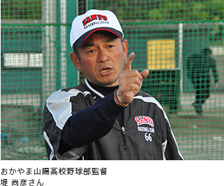 おかやま山陽高校野球部監督 堤 尚彦さん