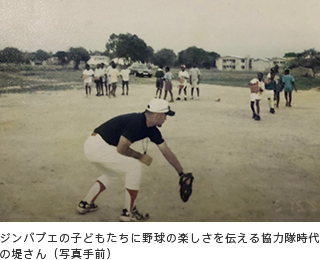 ジンバブエの子どもたちに野球の楽しさを伝える協力隊時代の堤さん（写真手前）