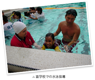 盲学校での水泳指導