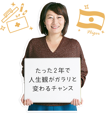 たった2年で人生観がガラリと変わるチャンス