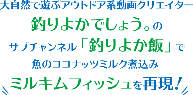 つくってみた 世界の ど ローカルごはんを人気動画クリエイターが再現 Jica海外協力隊