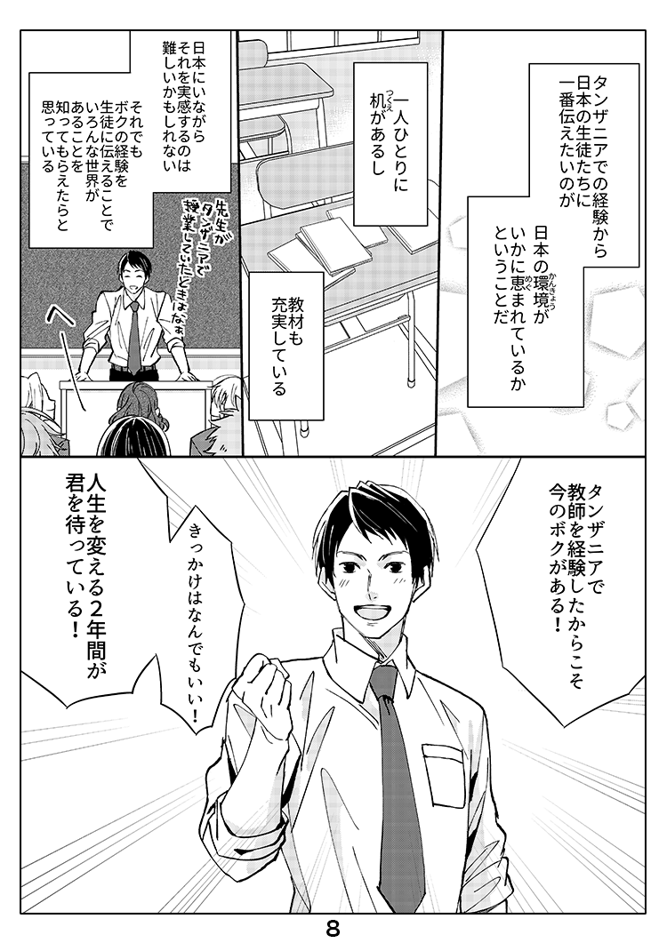 マンガで知る青年海外協力隊（川音 洋平さん） | JICA海外協力隊