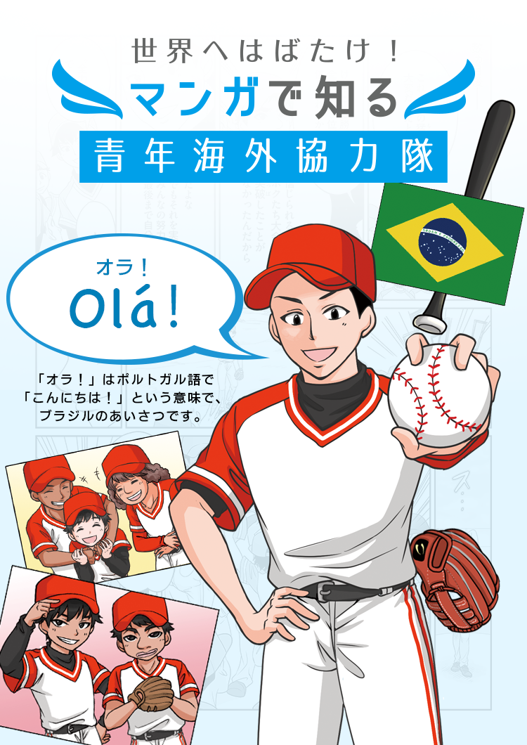 黒木 豪さん【野球／ブラジル】