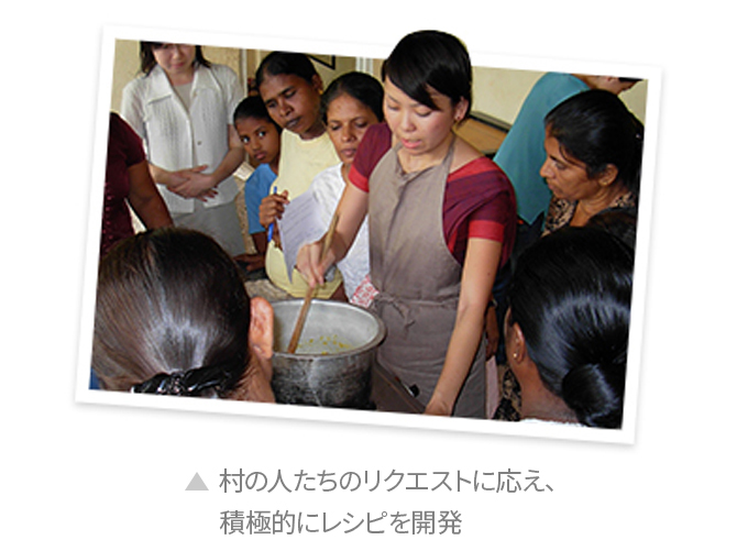 村の人たちのリクエストに応え、積極的にレシピを開発