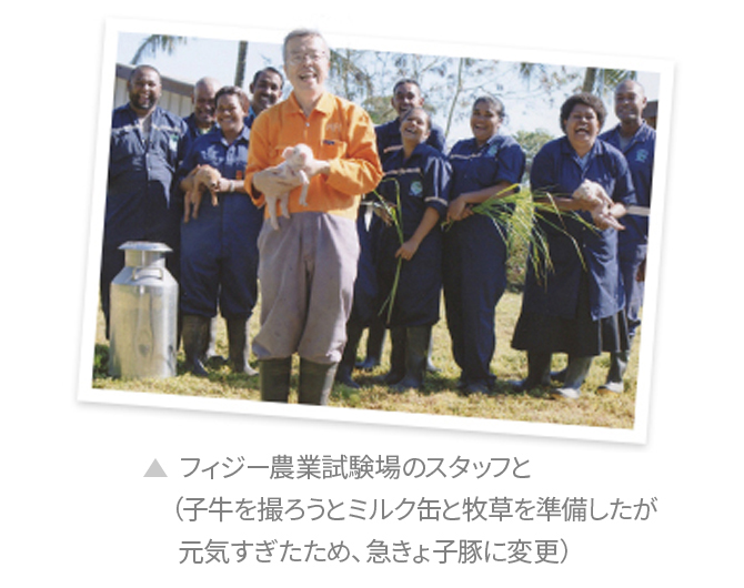 フィジー農業試験場のスタッフと（子牛を撮ろうとミルク缶と牧草を準備したが元気すぎたため、急きょ子豚に変更）