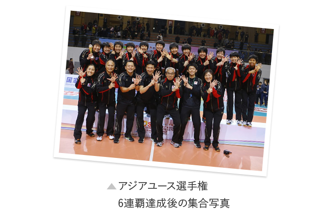 アジアユース選手権6連覇達成後の集合写真