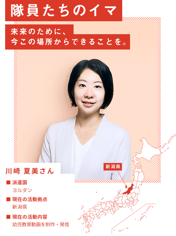 隊員たちのイマ Jica海外協力隊