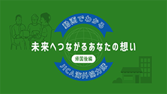 未来へつながるあなたの想い