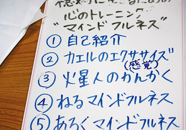 子どもたちが心と身体の関係をコントロールできるようにと、活動には今話題のマインドフルネスも取り入れている