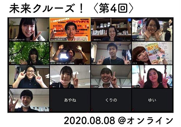 人生の先輩との交流を通じて、高校生が未来を疑似体験するイベント『未来クルーズ !』。後藤さんは、多様性を知る「きっかけづくり」にも積極的だ。