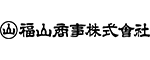 福山商事株式会社