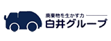 白井エコセンター株式会社