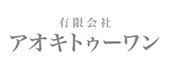 有限会社アオキトゥーワン