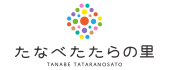 株式会社たなべたたらの里